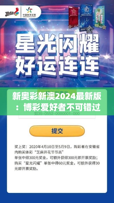 新奧彩新澳2025最新版，全面解析與SEO優(yōu)化策略，新奧彩新澳2025最新版全面解析與SEO策略優(yōu)化指南