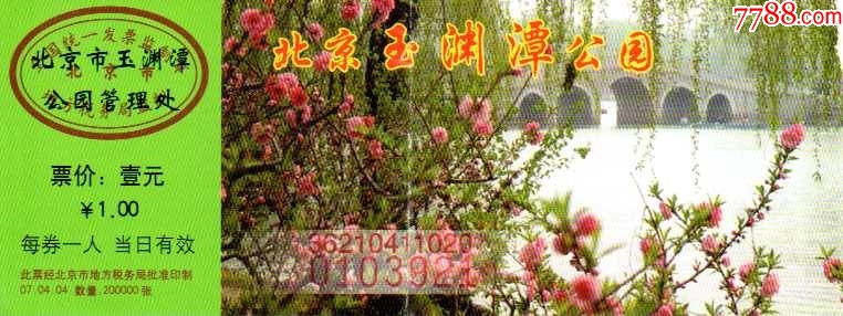 玉淵潭公園門票預(yù)約攻略，暢游美景，盡享便捷，玉淵潭公園門票預(yù)約指南，輕松暢游，便捷享受美景