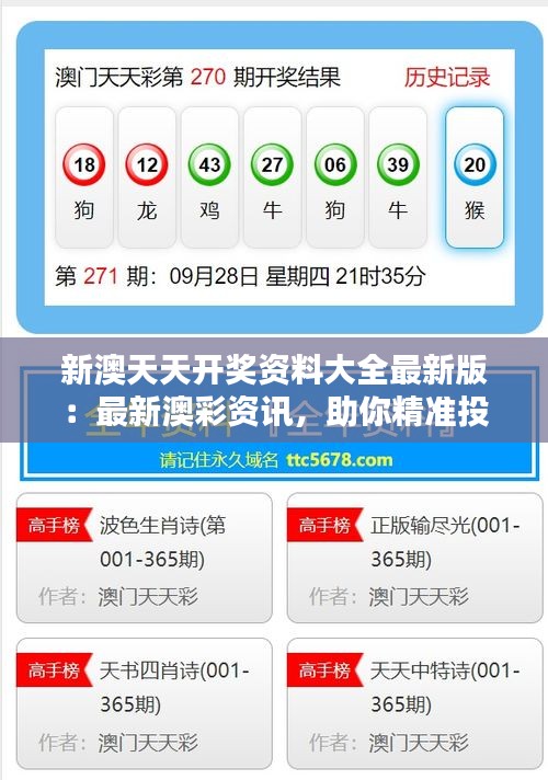 新澳天天開彩資料，揭秘彩票背后的秘密，揭秘新澳天天開彩資料，彩票背后的秘密大揭秘