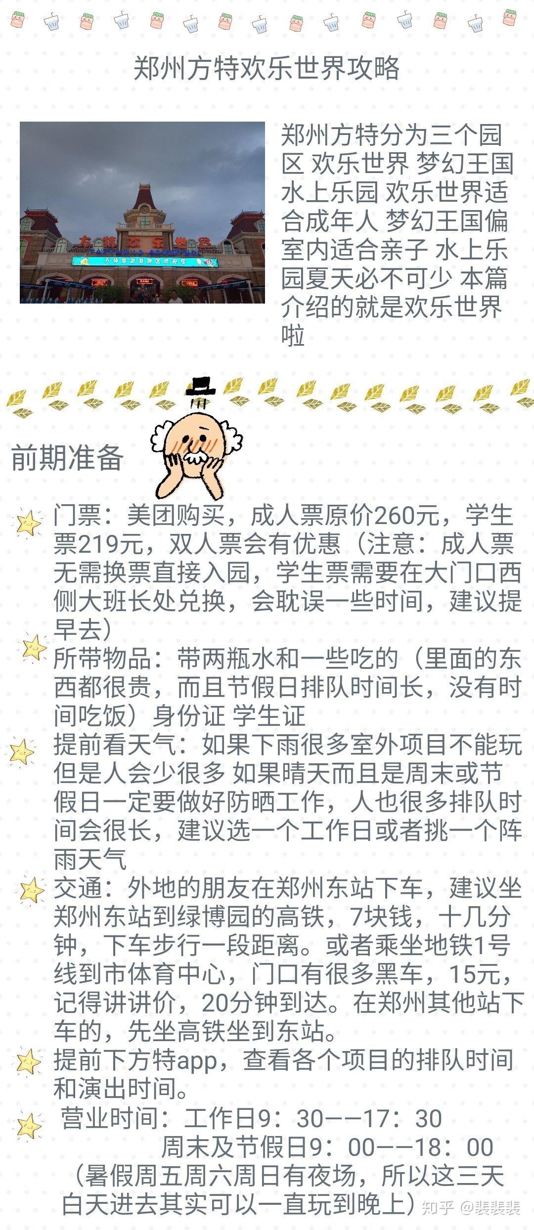 鄭州方特歡樂世界門票，探索樂趣的不二之選，鄭州方特歡樂世界門票，樂趣探索的首選之地