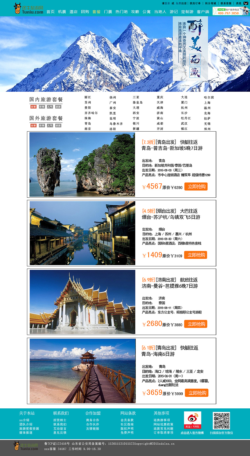 旅游網(wǎng)站制作，打造完美的在線旅游體驗平臺，旅游網(wǎng)站制作，構(gòu)建完美的在線旅游體驗平臺